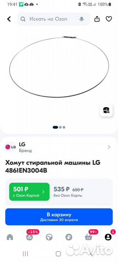 Манжет и хомут для люка стиральной машины LG