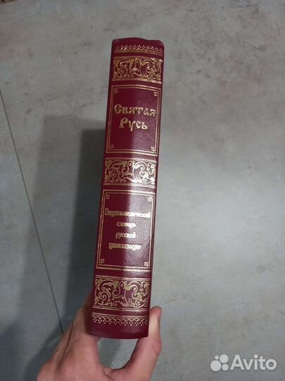 Энциклопедический словарь Русской цивилизации