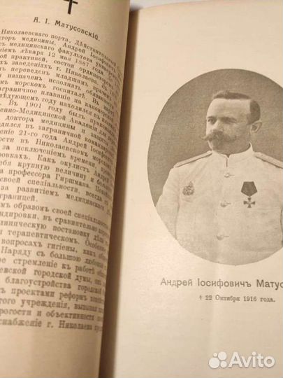 Журнал Морской Врач 1916 г. Оригинал