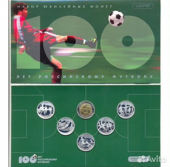 Набор монет 100 лет российскому футболу