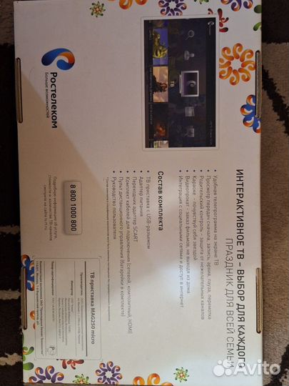 Тв приставка для кабельного телевидения Ростелеком