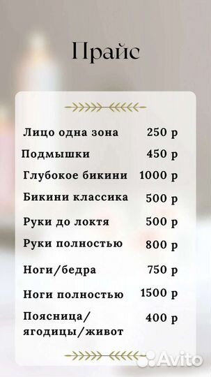 Депиляция