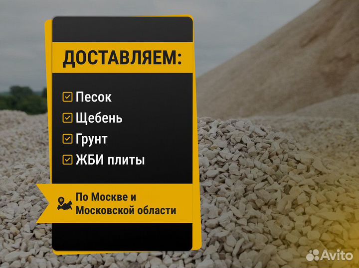 Намывной песок с доставкой / песок с доставкой