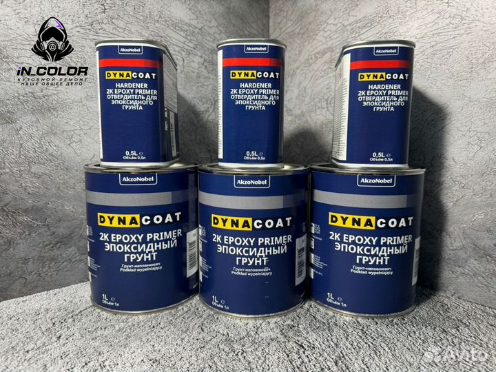 Эпоксидный грунт Dynacoat 2K Epoxy Primer 1л + 0,5