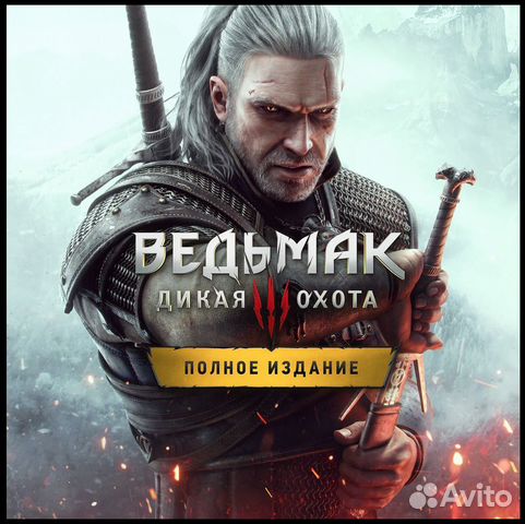Ведьмак 3 Полное издание для PS4/PS5 (цифра) купить в Москве ...