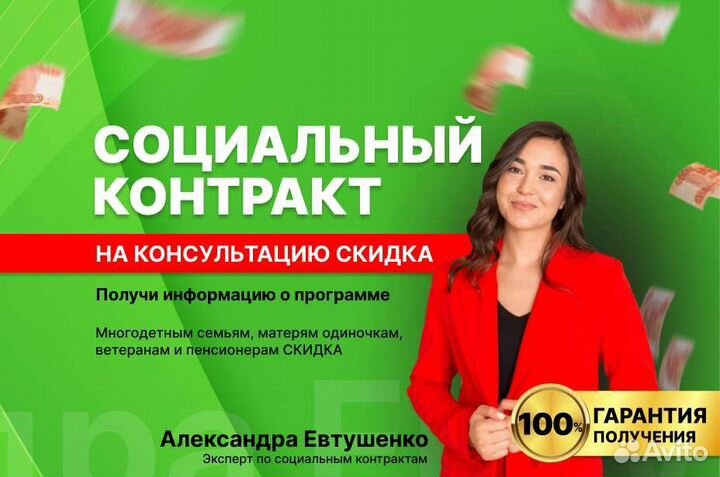 Социальный контракт