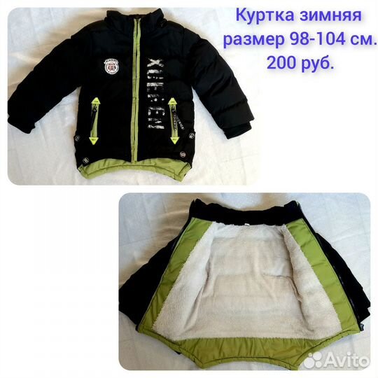 Куртки на мальчика 104