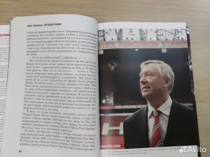 Алекс Фергюсон. Автобиография