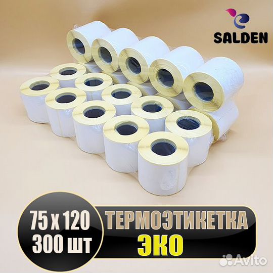 Термоэтикетка эко 75х120 300шт