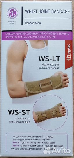 Компрессионный бандаж