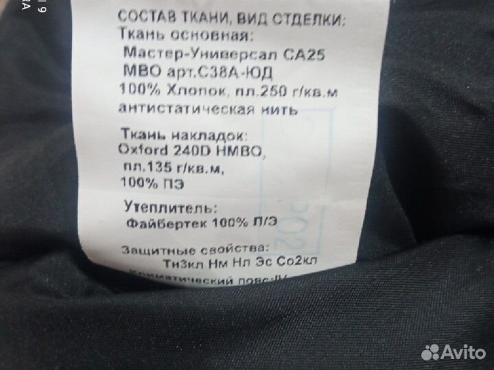 Спецодежда зимняя мужская роснефть