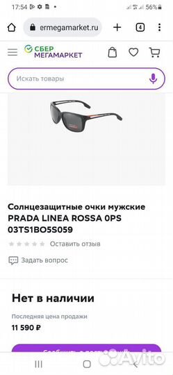 Солнцезащитные очки prada