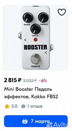 Гитарная педаль Kokko Booster