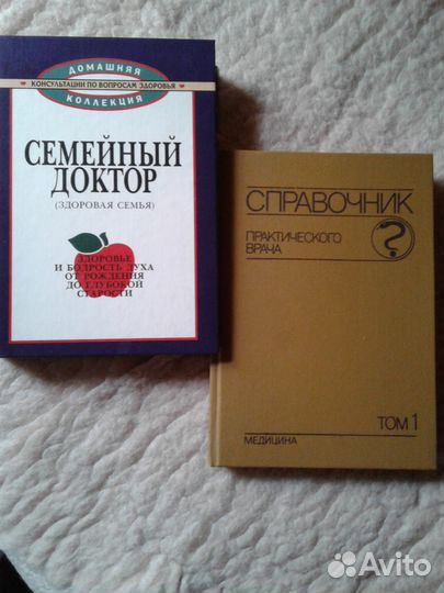 Справочник практического врача. Семейный доктор