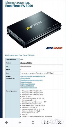 Усилитель Eton fa 3000