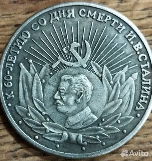 Коллекционная медаль 60 лет со дня смерти Сталина