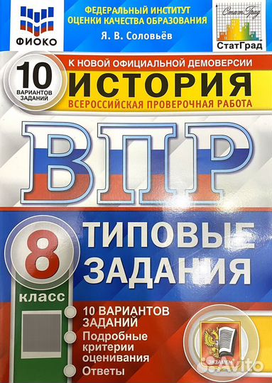 ВПР Задания 8 класс
