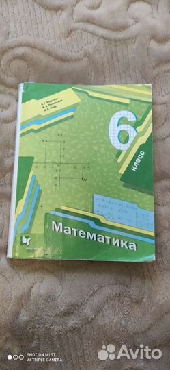 Учебники 6 класс математика