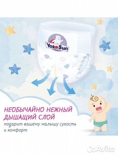 Подгузники-трусики Yokosun 44шт, р-р L (9-14кг)