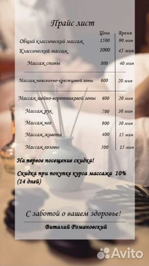 Массажист на дому