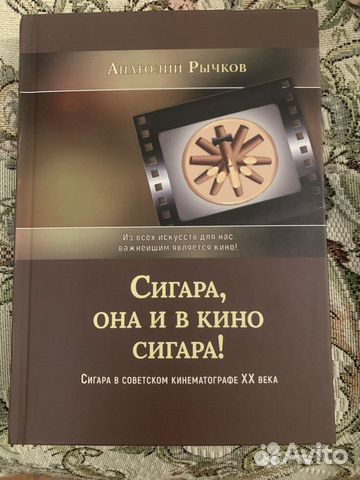 Книги о сигарах. Мир Habano. Путешествия