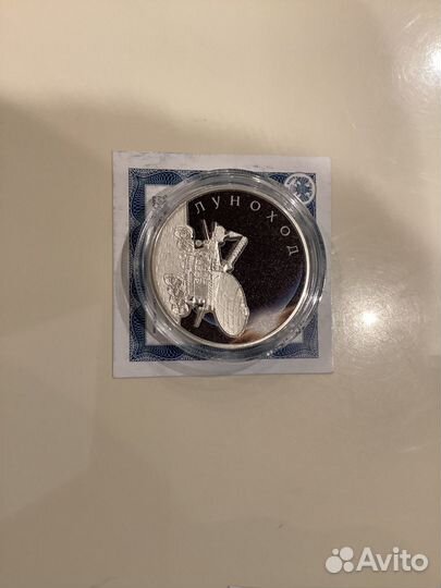 Монета серебро луноход, групповой полет, веселая