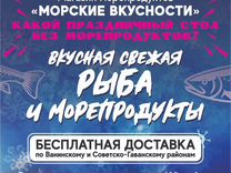 Доставка Морепродуктов на дом