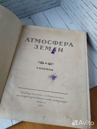 Книга 1953 г Атмосфера Земли