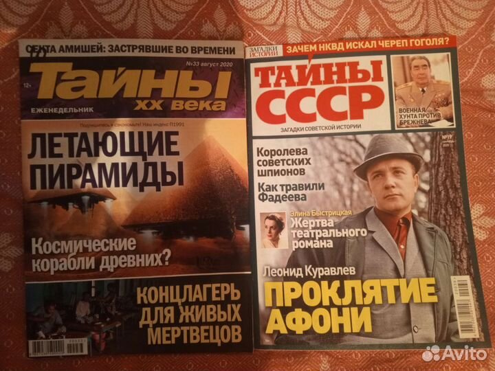 Загадки истории журналы