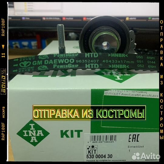 Ремень грм Chevrolet Aveo, opel Astra комплект