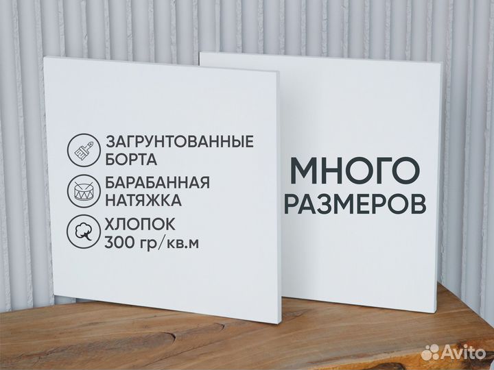 Холст на подрамнике 30х80 много размеров