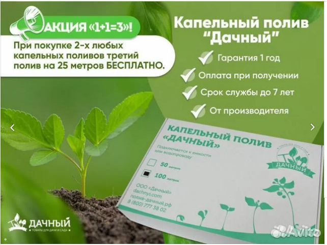 Система капельного полива