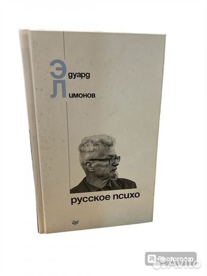 Э Лимонов 