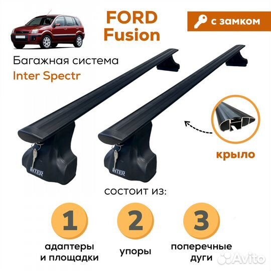 Багажник Ford Fusion(Фьюжн) Spectr замок крыло Чер