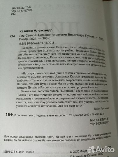 Книга о В. В. Путине