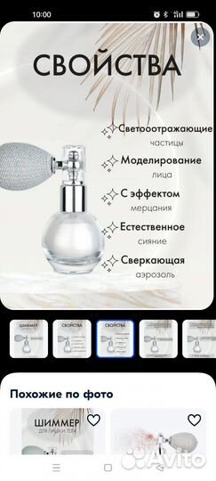 Шиммер для тела и волос