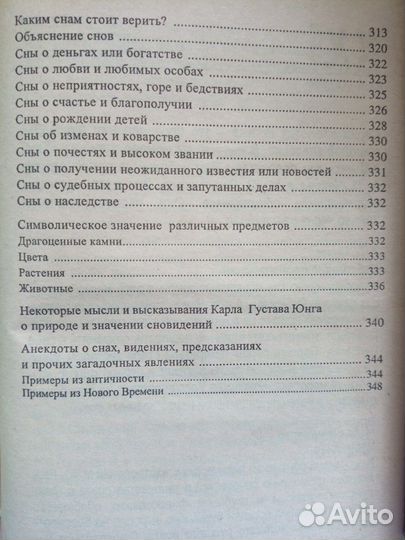 Сонник эпохи Водолея
