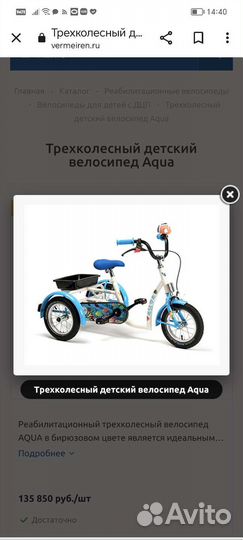 Велосипед для детей дцп