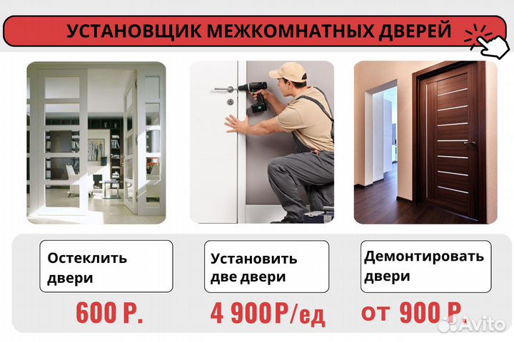 Установка межкомнатных дверей Замена замков