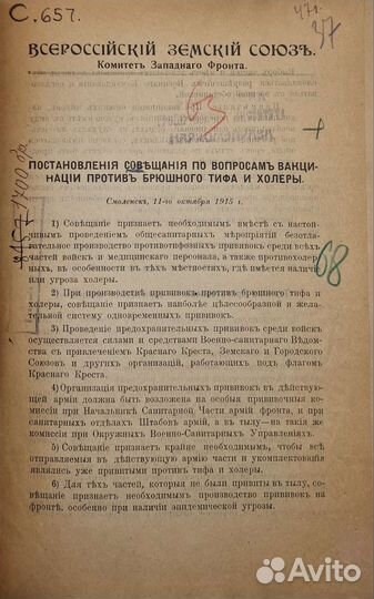 По вакцинации против брюшного тифа и холеры. 1915