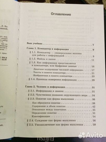 Информатика 6 класс