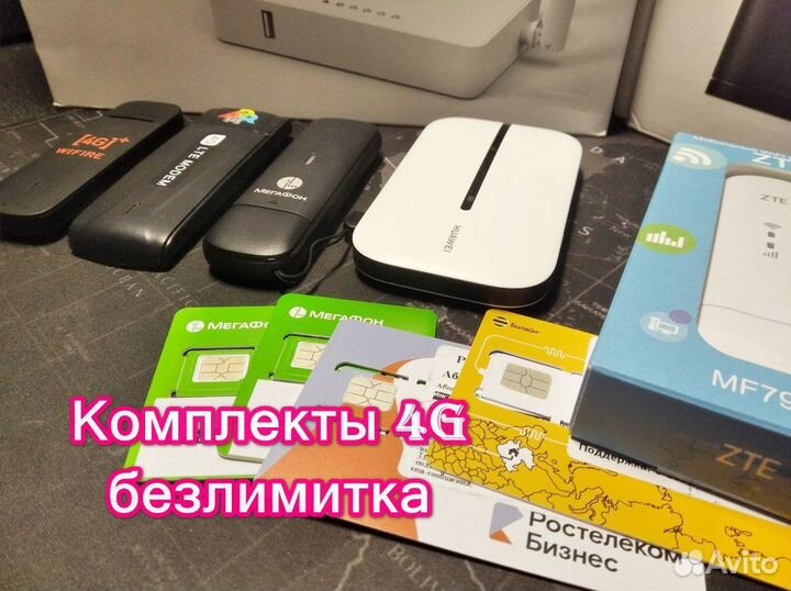 Комплекты с безлимитом или раздельно модем WiFi