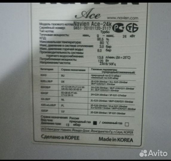 Газовый котел