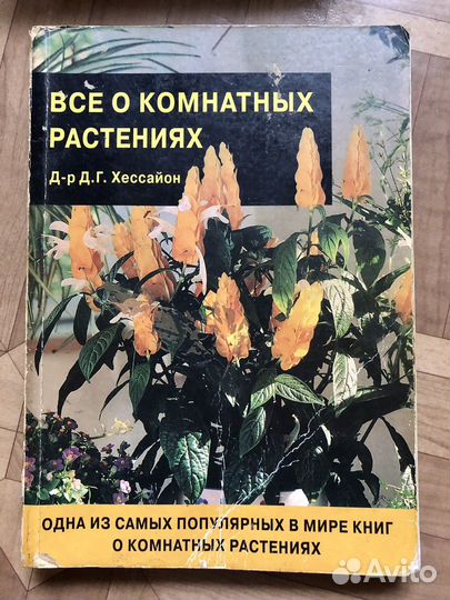 Книги о цветах