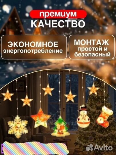 Гирлянда Шторка распродажа