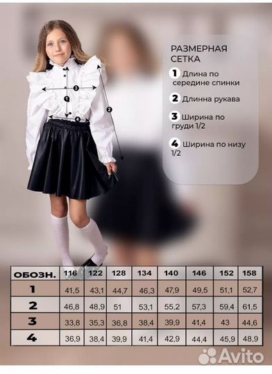 Рубашка белая школьная