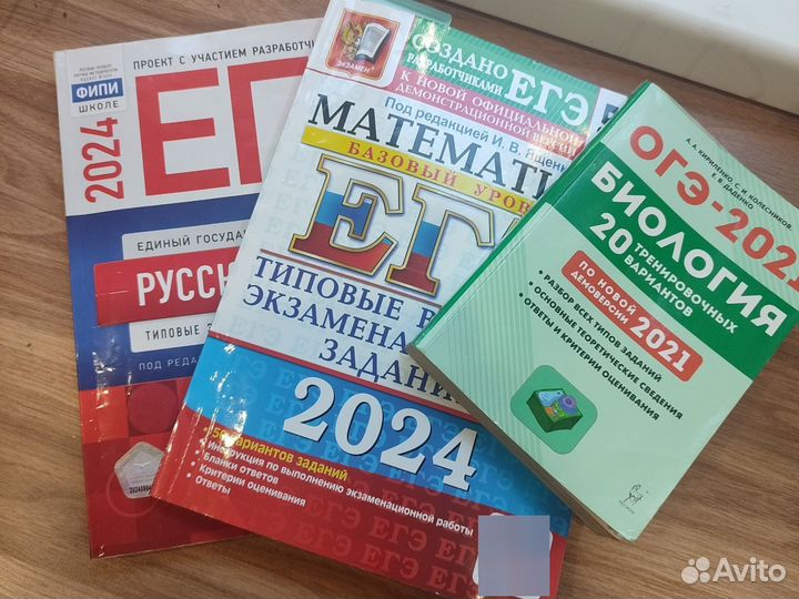 Сборник ЕГЭ и ОГЭ матем русский биология