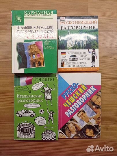 Словари и разговорники