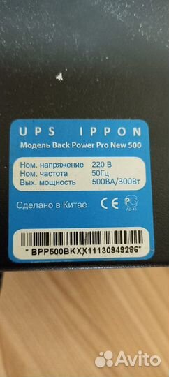 Ибп бесперебойник UPS Ippon back power pro new 500