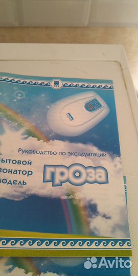 Продам бытовой озонатор «Гроза». Новый